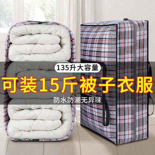 棉被收纳袋子装衣服编织整理袋防水防潮衣物储物行李包搬家打包袋