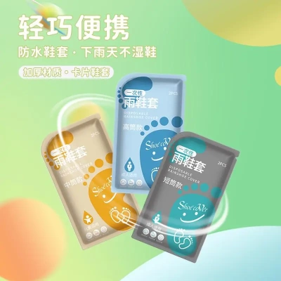 鞋套一次性防水室内加长加厚防滑耐磨户外防雨独立包装鞋套