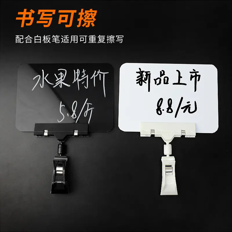 可擦写价格牌超市特价标签商场手写白板黑板水果标价牌展示标签牌