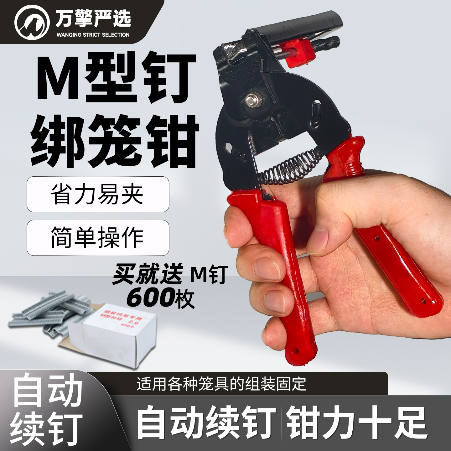 绑笼钳铁丝绑扎神器m型钉