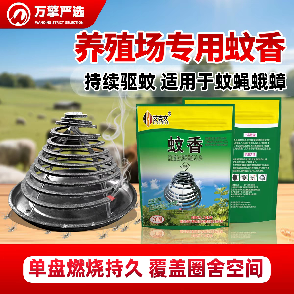 蚊香强力灭蚊户外苍蝇艾草蚊香