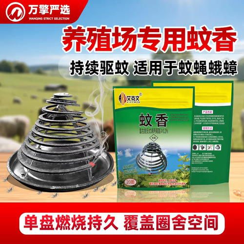 蚊香强力灭蚊户外苍蝇艾草蚊香