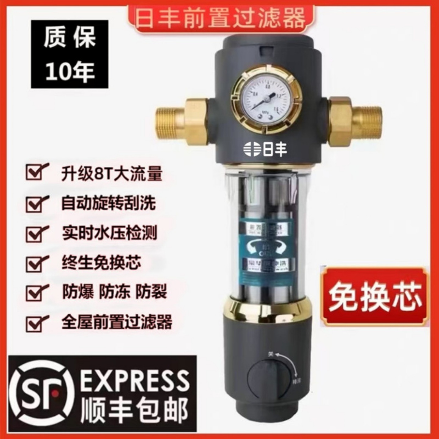 日丰的前置过滤器正品家用自动反冲洗全铜自来水大流量过滤