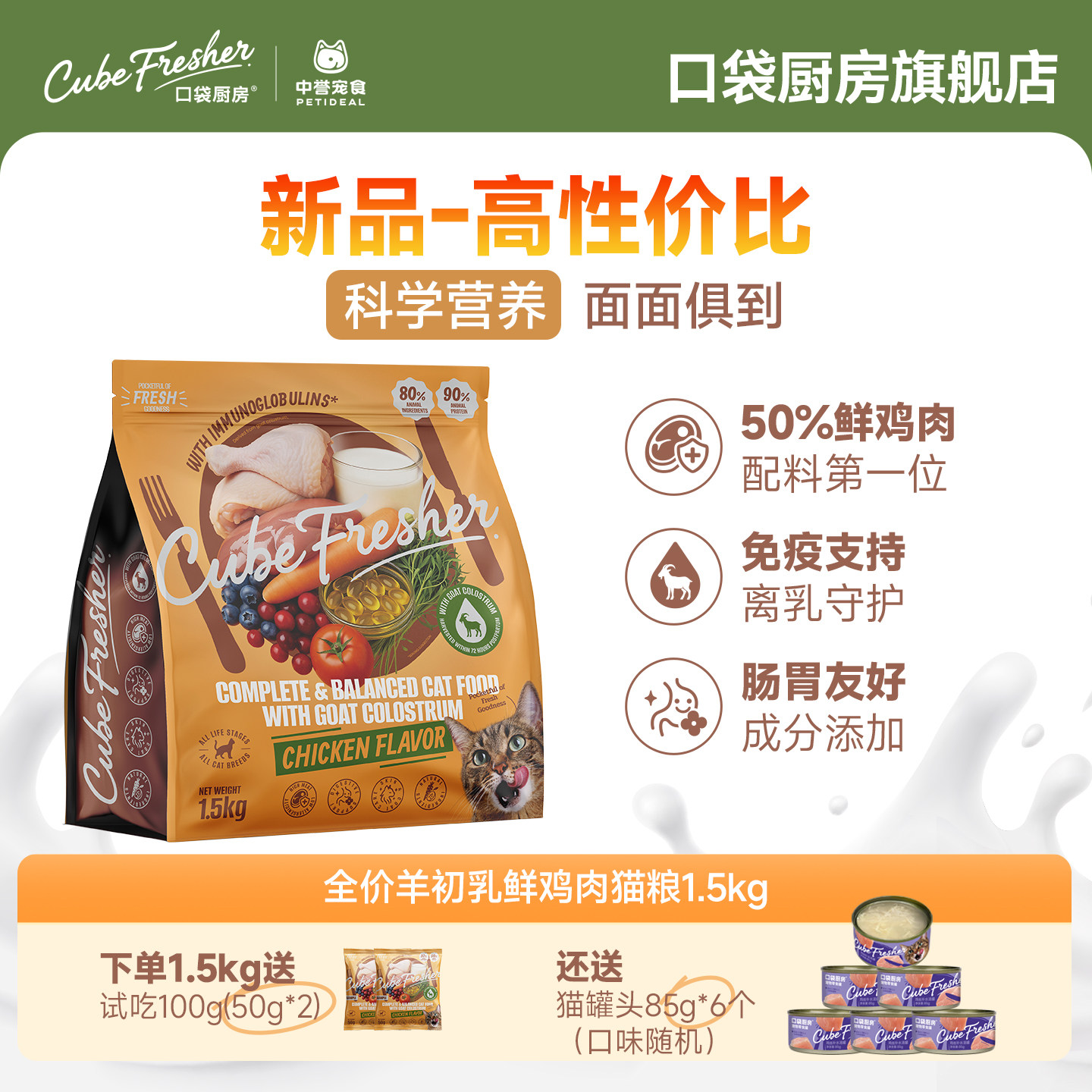 【新品】口袋厨房猫粮鲜鸡肉羊初乳幼猫粮营养全价猫粮羊奶中誉产