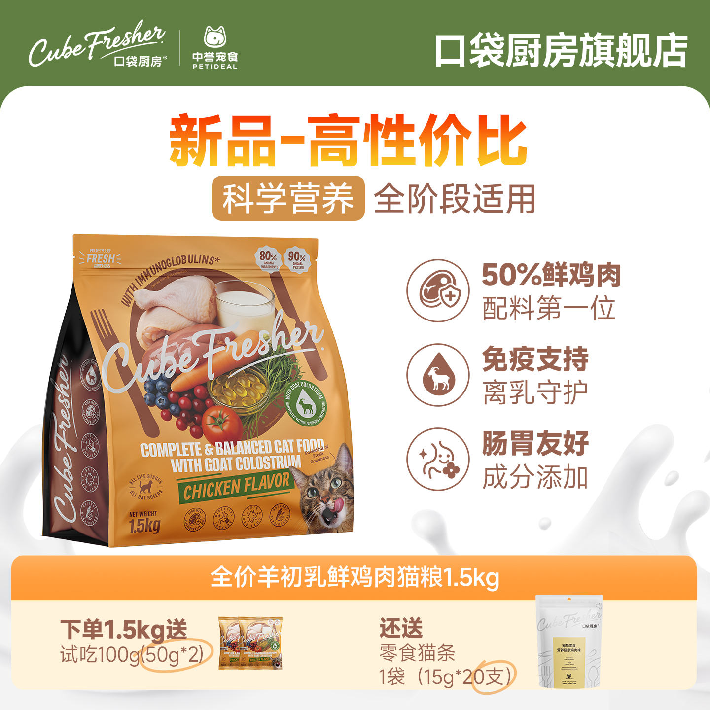 口袋厨房全价成幼猫粮羊初乳鸡肉