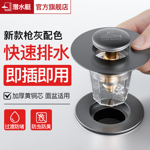 潜水艇洗脸盆漏水塞跳塞芯通用