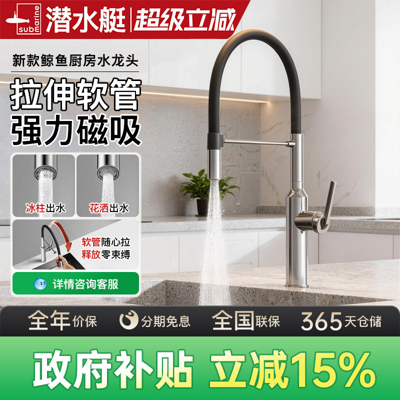 潜水艇洗菜盆水龙头厨房水槽鲸鱼龙头冷热家用磁吸万向旋转防溅水