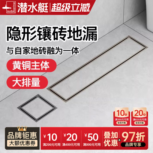 防臭隐形全铜地漏【就选潜水艇】