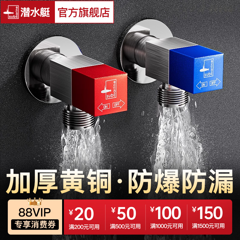 潜水艇官方旗舰店冷热三角阀热水器球阀门开关马桶止水阀全铜加厚