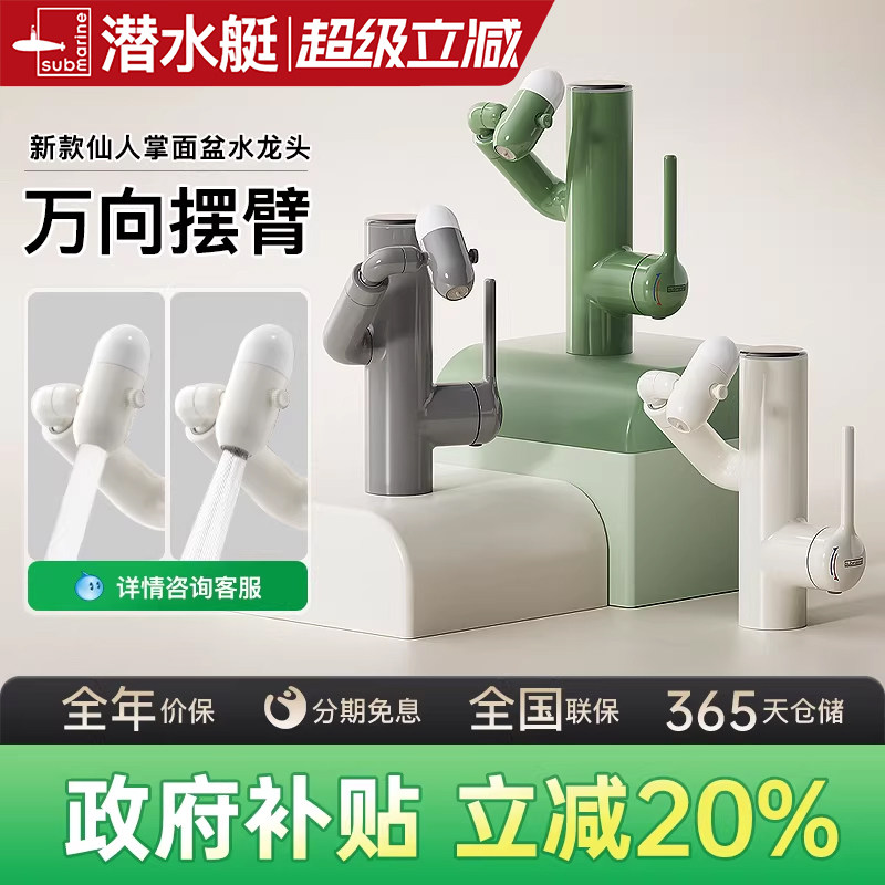 潜水艇洗脸盆洗手池水龙头冷热浴室卫生间台盆数显仙人掌龙头家用
