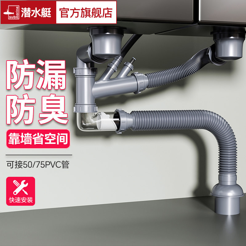 潜水艇厨房洗菜盆下水管双水槽下水器套装下水道防臭排水管配件