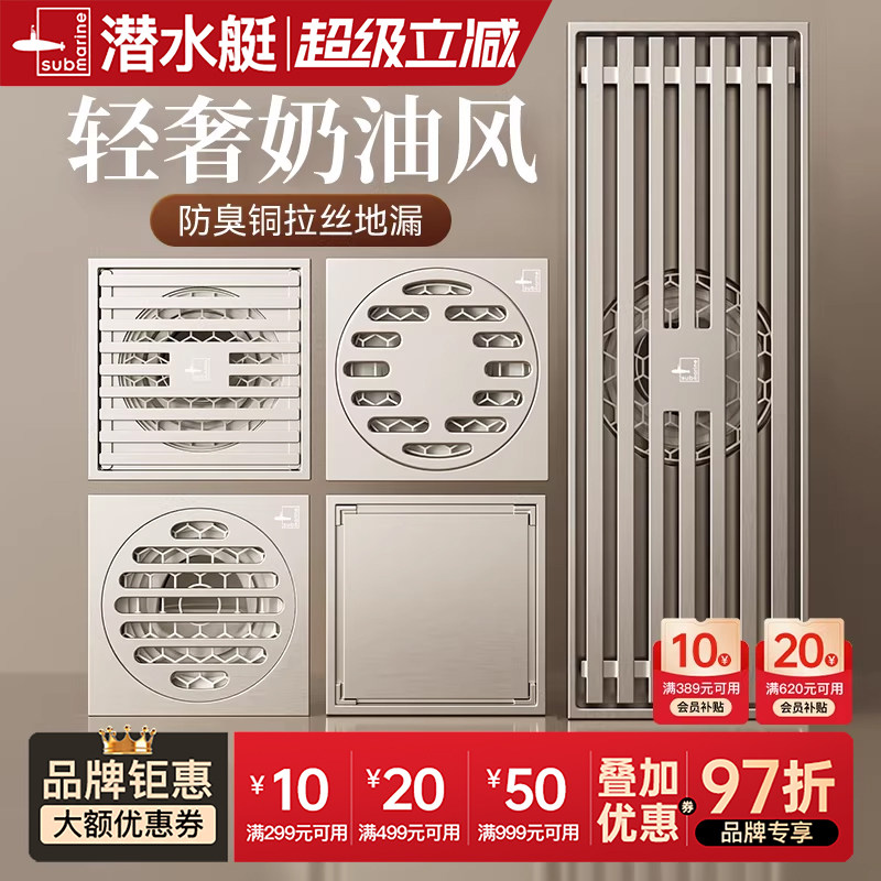潜水艇官方旗舰店奶油风地漏防臭卫生间通用内芯洗衣机下水道神器