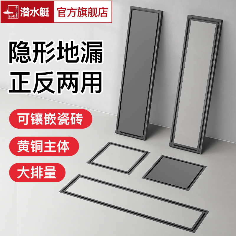 潜水艇官方旗舰店地漏全铜防臭卫生间长条隐形专用防虫通用正品