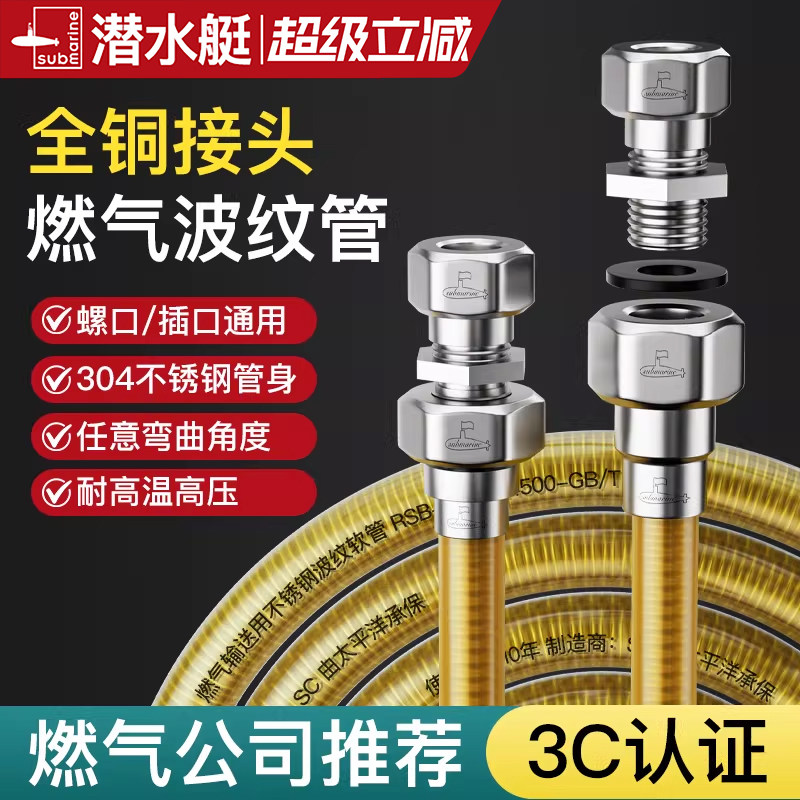 潜水艇不锈钢波纹燃气管天然煤气热水器燃气灶专用防爆软管新国标图片