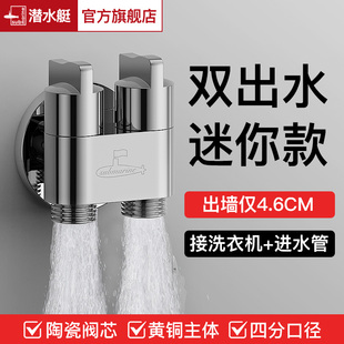 潜水艇官方旗舰店铜三通角阀一分二一进二出双控阀门洗衣机龙头