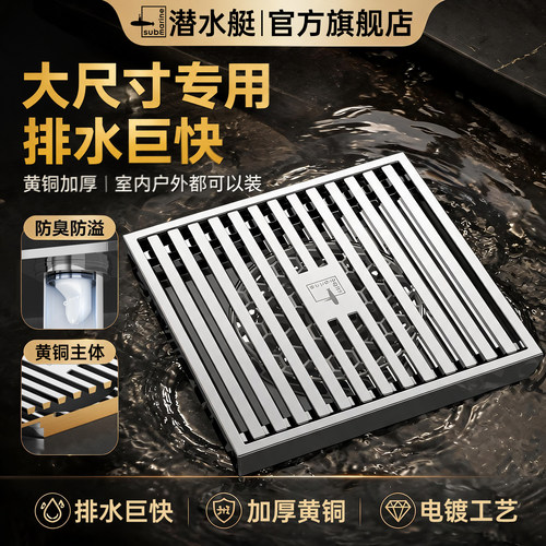 ⭕️㊣【潜水艇地漏大尺寸】黄铜