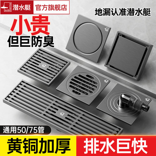 【潜水艇黄铜99%防臭地漏】热销