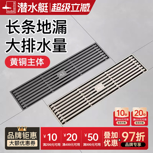 潜水艇官方旗舰店卫生间地漏黄铜防臭长条淋浴大排量浴室专用正品