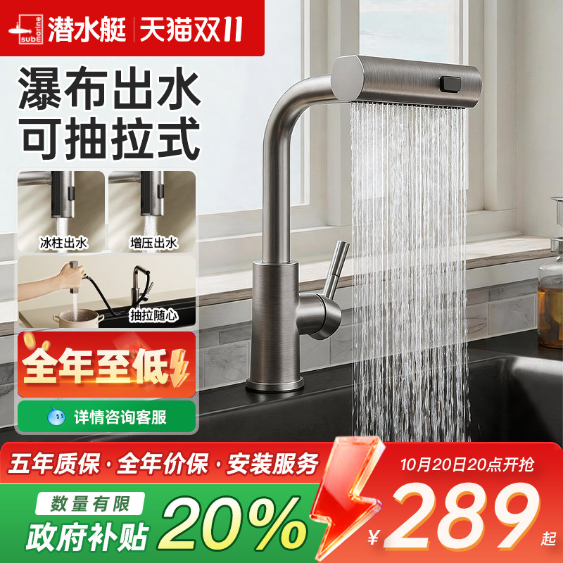 潜水艇厨房抽拉式水龙头水槽洗菜盆洗碗池冷热不锈钢瀑布出水龙头