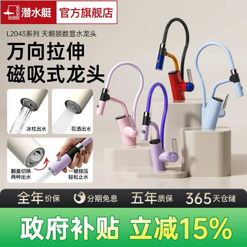 小红书爆款潜水艇双出水数显龙头