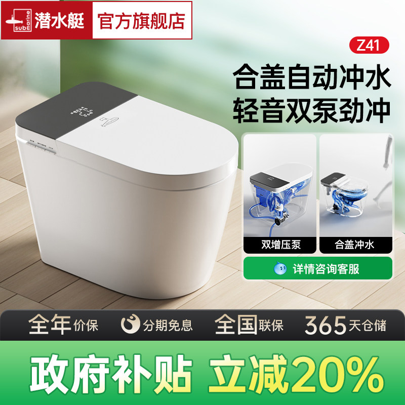 潜水艇轻智能马桶带水箱泡沫盾家用小户型全自动无限制坐便器Z41