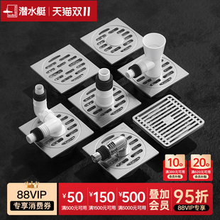 潜水艇官方旗舰店地漏淋浴地漏304不锈钢地漏浴室通用洗衣机正品