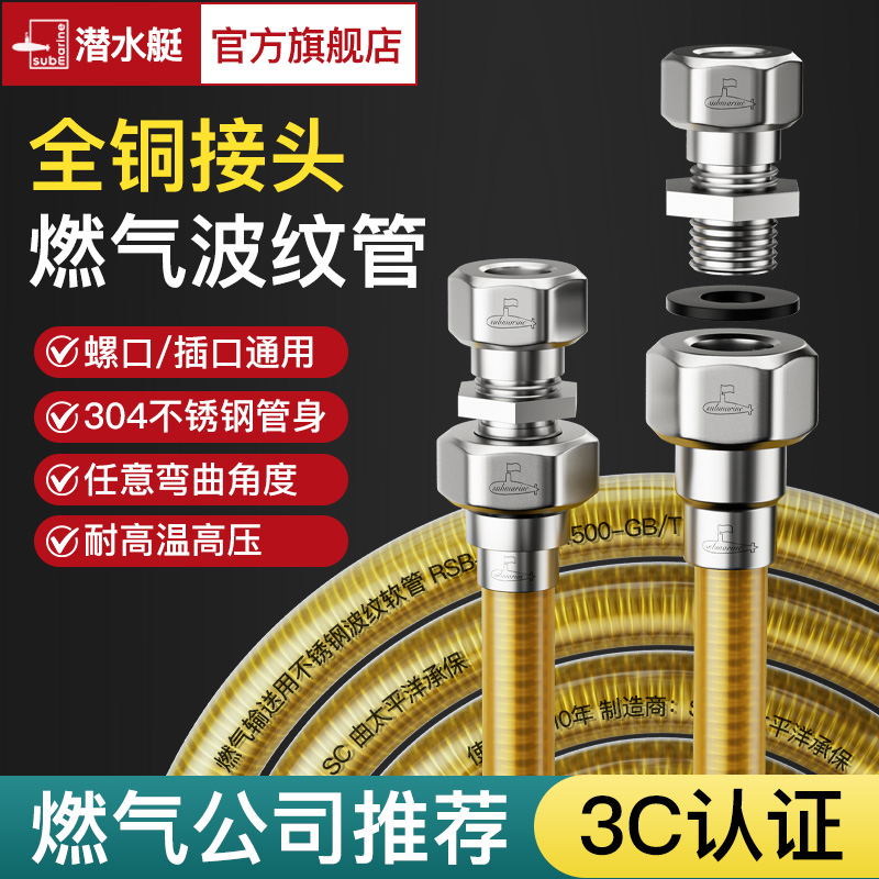 潜水艇不锈钢波纹燃气管天然煤气热水器燃气灶专用防爆软管新国标
