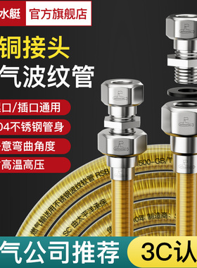 潜水艇不锈钢波纹燃气管天然煤气热水器燃气灶专用防爆软管新国标