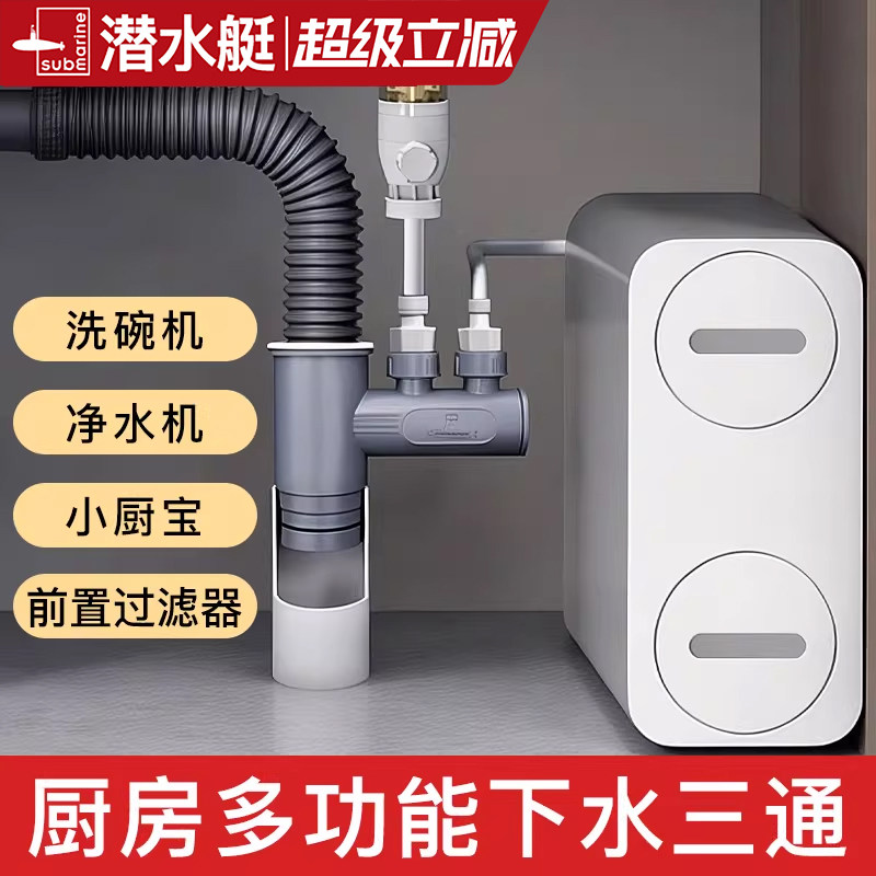 潜水艇官方旗舰店厨房下水管三头通下水道水槽排水管防返臭神器
