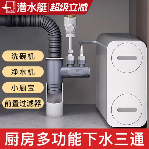 潜水艇官方旗舰店厨房下水管三头通下水道水槽排水管防返臭神器