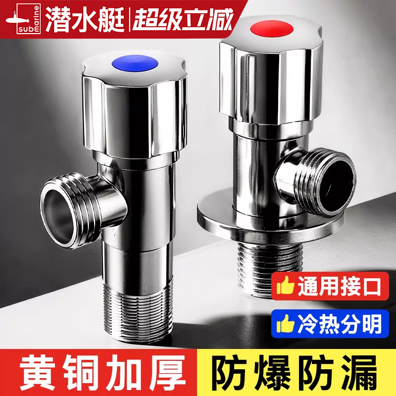 潜水艇角阀全铜家用三角阀热水器水阀开关大流量4分冷热水八字阀