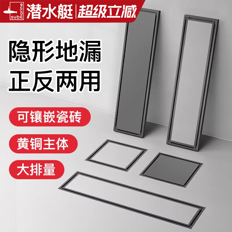 潜水艇官方旗舰店地漏全铜防臭卫生间长条隐形专用防虫通用正品