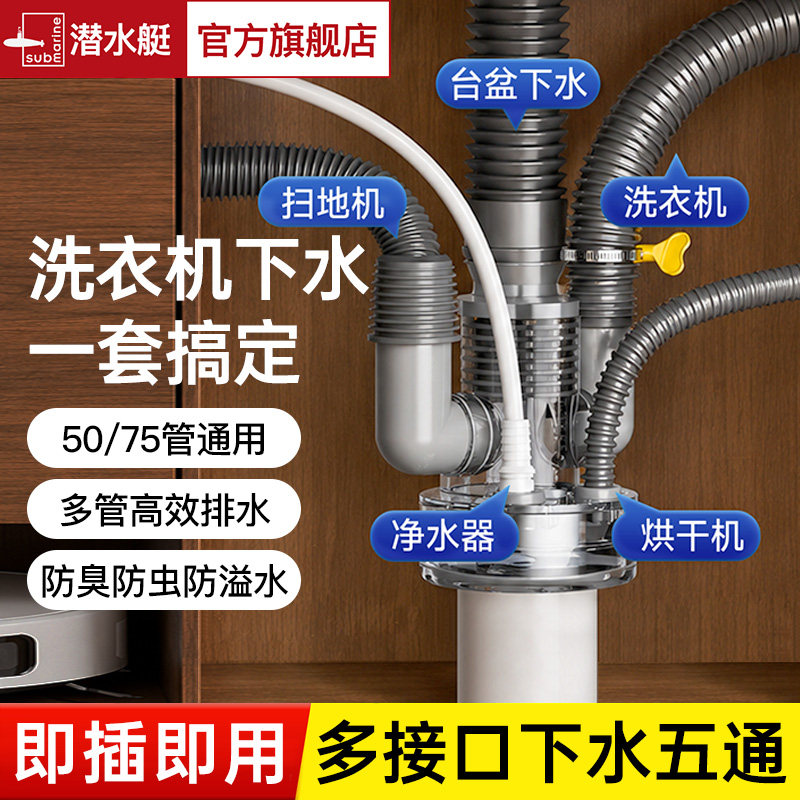 潜水艇洗衣机下水管三通接头排水管阳台洗手盆防臭神器下水三头通