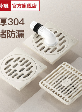 潜水艇奶油风地漏卫生间防臭浴室淋浴房304不锈钢防虫盖芯奶白色