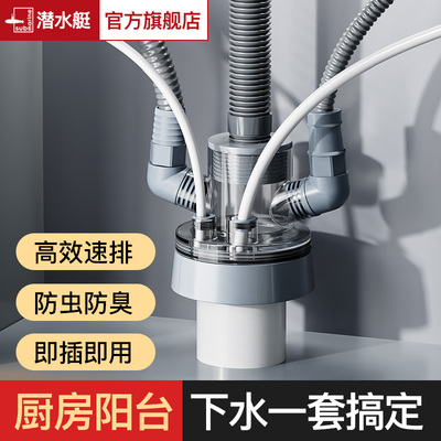 潜水艇厨房下水管三头通下水三通分流器多功能水槽接头防返臭神器