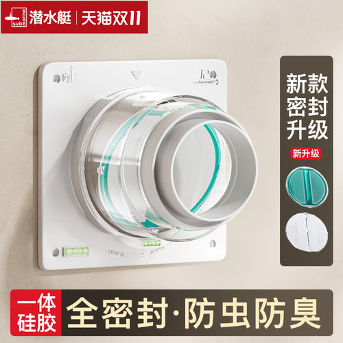 潜水艇止逆阀官方旗舰店卫生间专用排气口厕所浴霸防臭止回阀通用