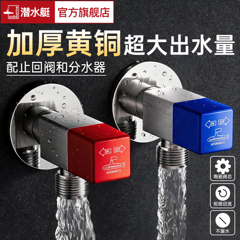 潜水艇角阀黄铜加厚加长三角阀冷热通用角阀厨房热水器八字角阀