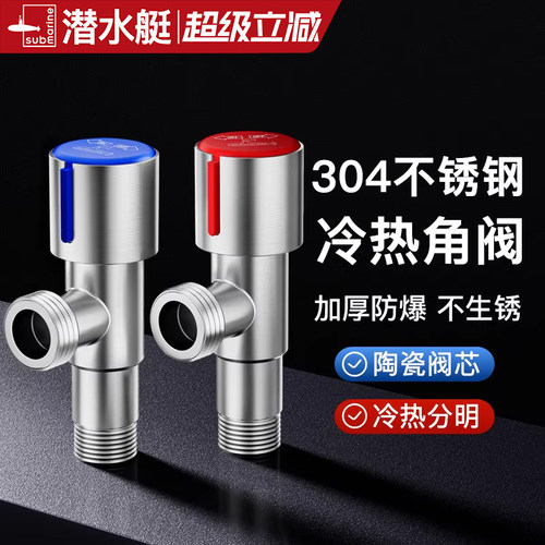 潜水艇304不锈钢三角阀家用冷热水阀开关马桶上水热水器通用4分阀