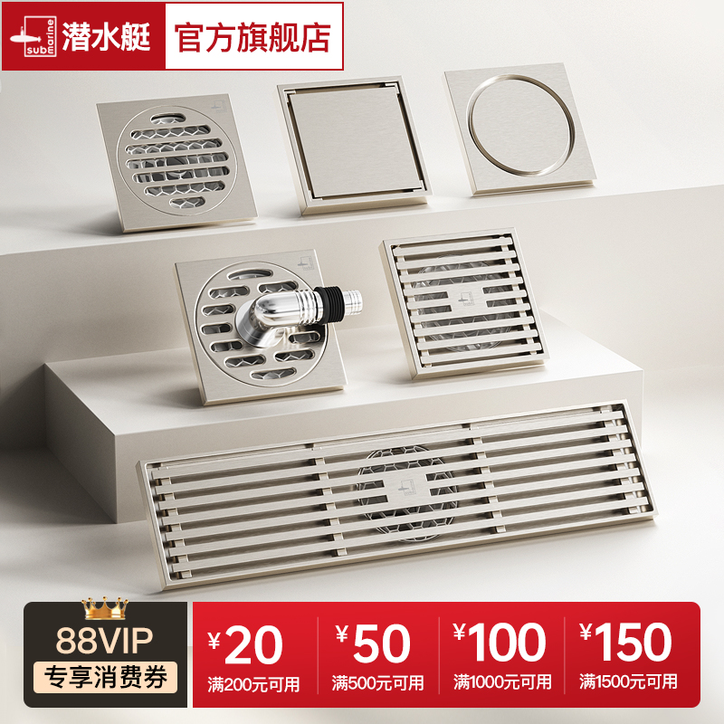 潜水艇防臭地漏全铜奶油灰