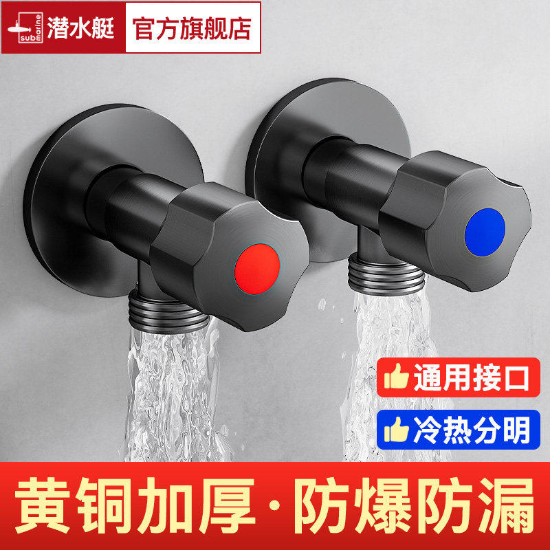 潜水艇黄铜角阀枪灰冷热水三角阀洗衣机马桶热水器家用4分开关