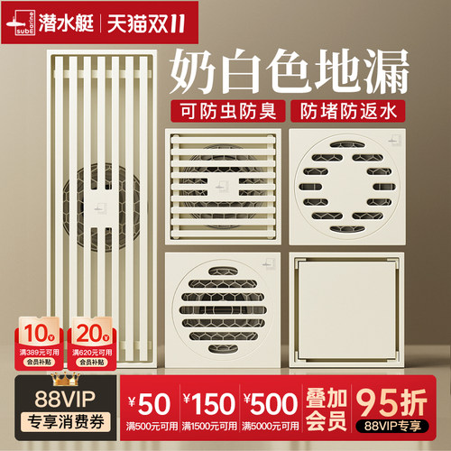 潜水艇防臭地漏全铜奶油色