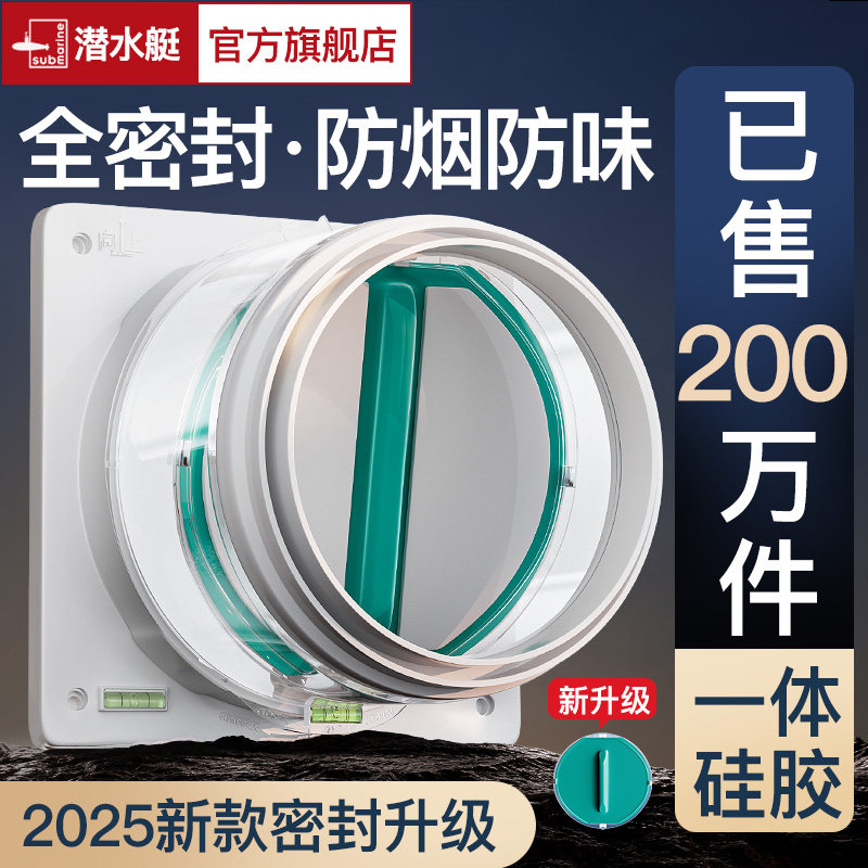 潜水艇抽油烟机烟道止逆阀止回阀