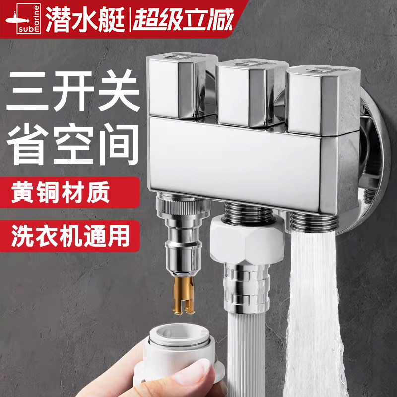 全铜1进3出角阀【就选潜水艇】图片