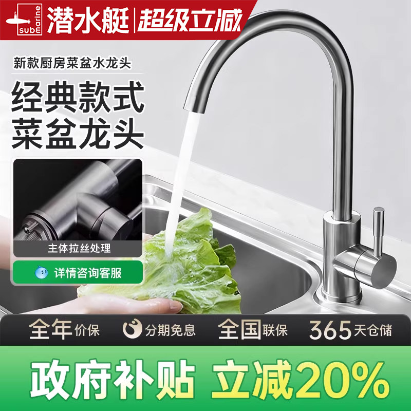 潜水艇厨房水龙头可旋转水槽家用304不锈钢洗菜盆洗碗池冷热龙头
