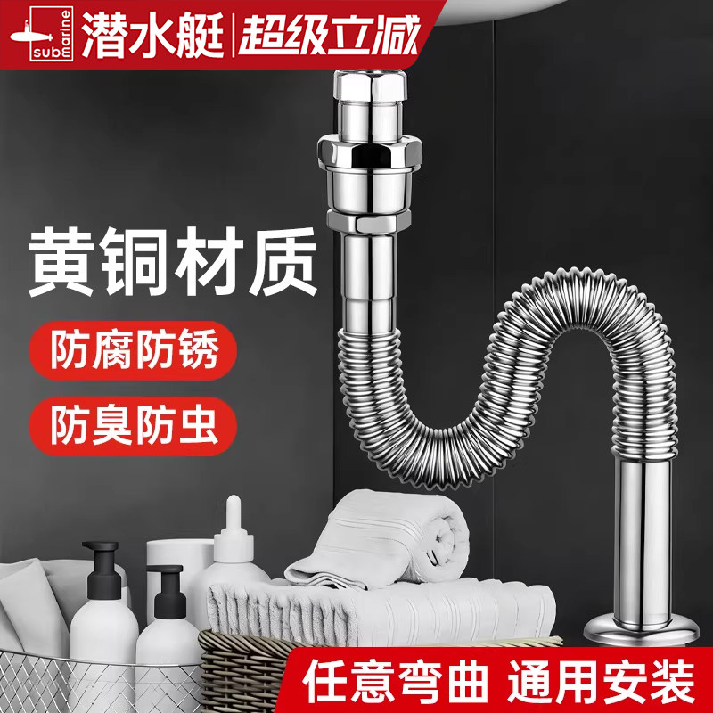 潜水艇洗手盆洗面盆防臭下水管洗脸池台盆下水器套装配件排去水器