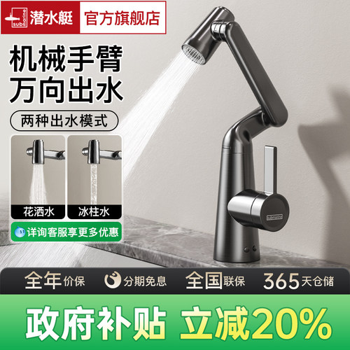 ㊣潜水艇龙头【门店同款有保障】
