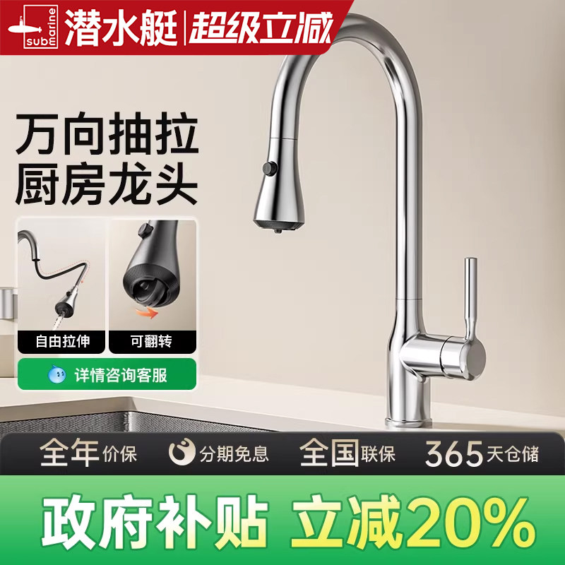 潜水艇厨房水龙头万向抽拉式水槽洗菜盆防溅水冷热两用洗菜池正品