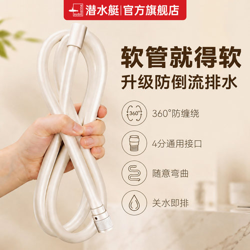 ⭕️潜水艇㊣花洒软管【防缠绕】