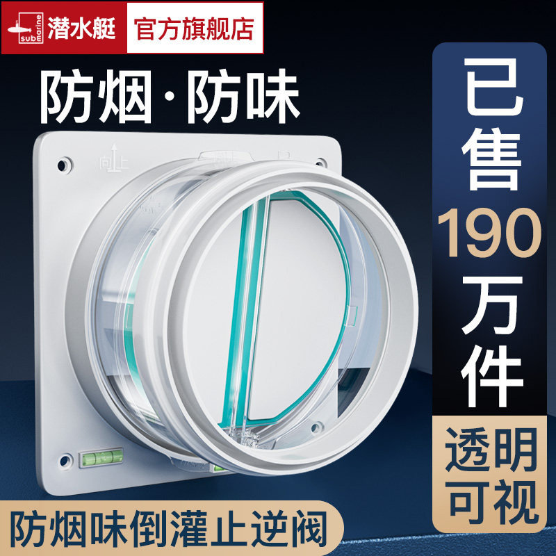 潜水艇官方旗舰店抽油烟机止逆阀厨房卫生间烟道排烟管止回阀专用