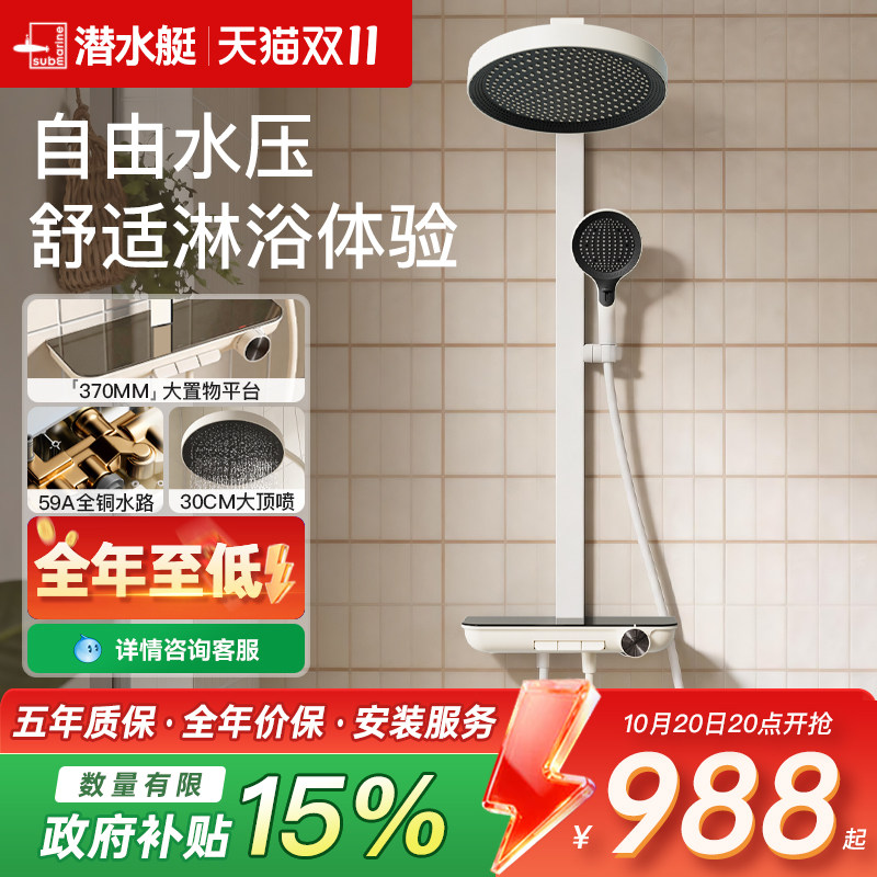 【政府补贴15%】潜水艇云舒淋浴花洒套装钢琴按键家用浴室增压头
